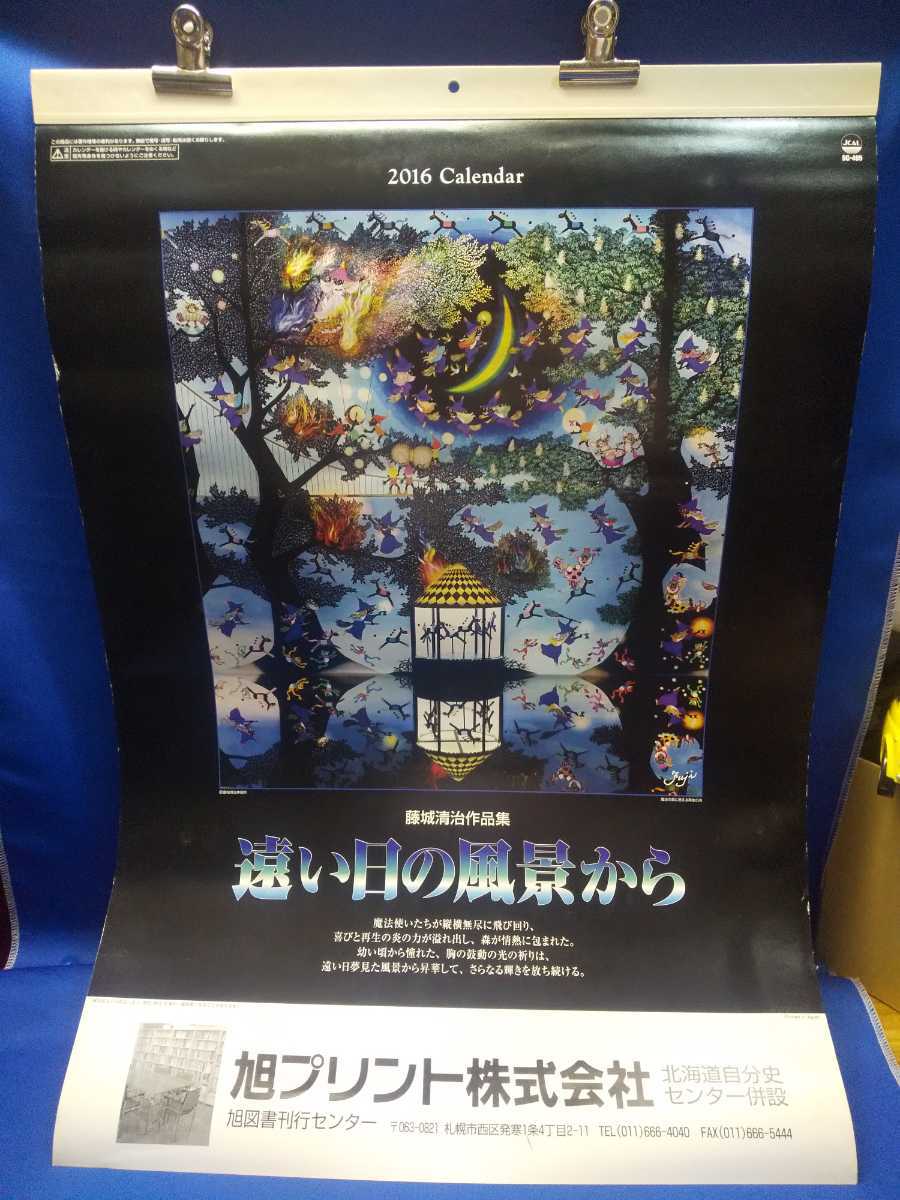ヤフオク 藤城清治作品集 2016年カレンダー 遠い日の ヤフオク 藤城清治作品集 2016年カレンダー 遠い日の