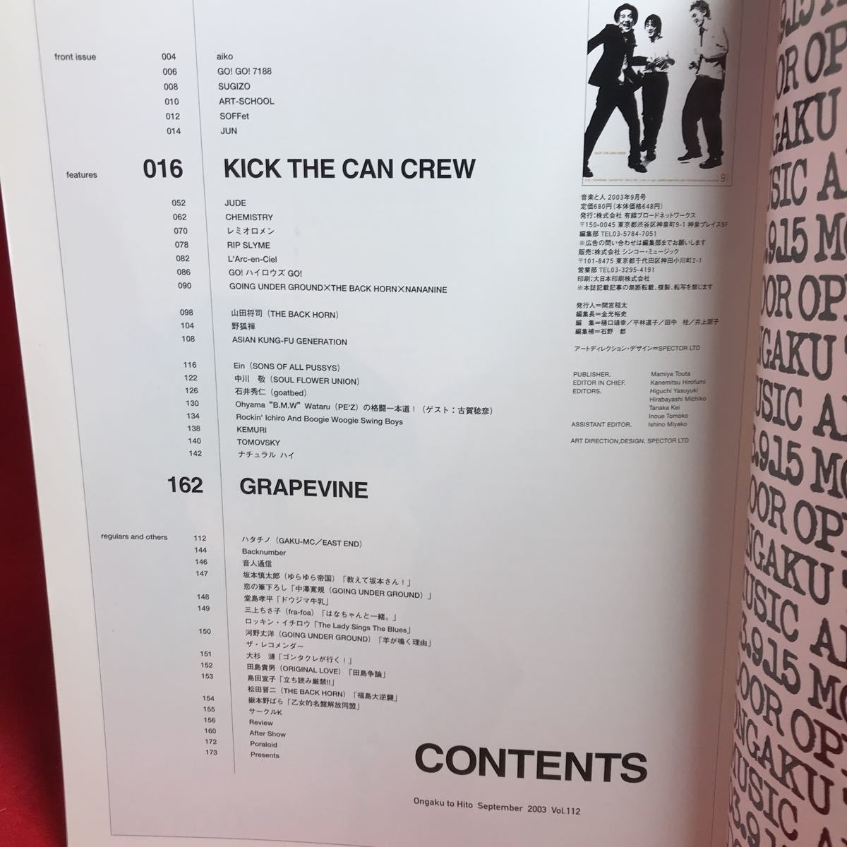 ▼音楽と人 2003 Vol.112 9月号『KICK THE CAN CREW』JUDE GRAPEVINE CHEMISTRY L'Arc-en-Ciel THE BACK HORN NANANINE_画像2