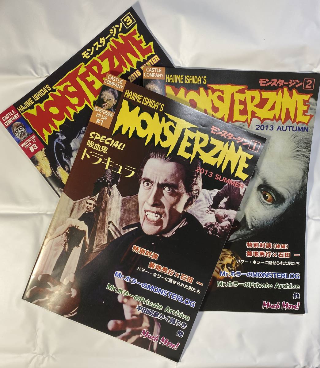 「MONSTERZINE モンスタージン 1号～3号」 【新同美品・全冊揃い】_画像1