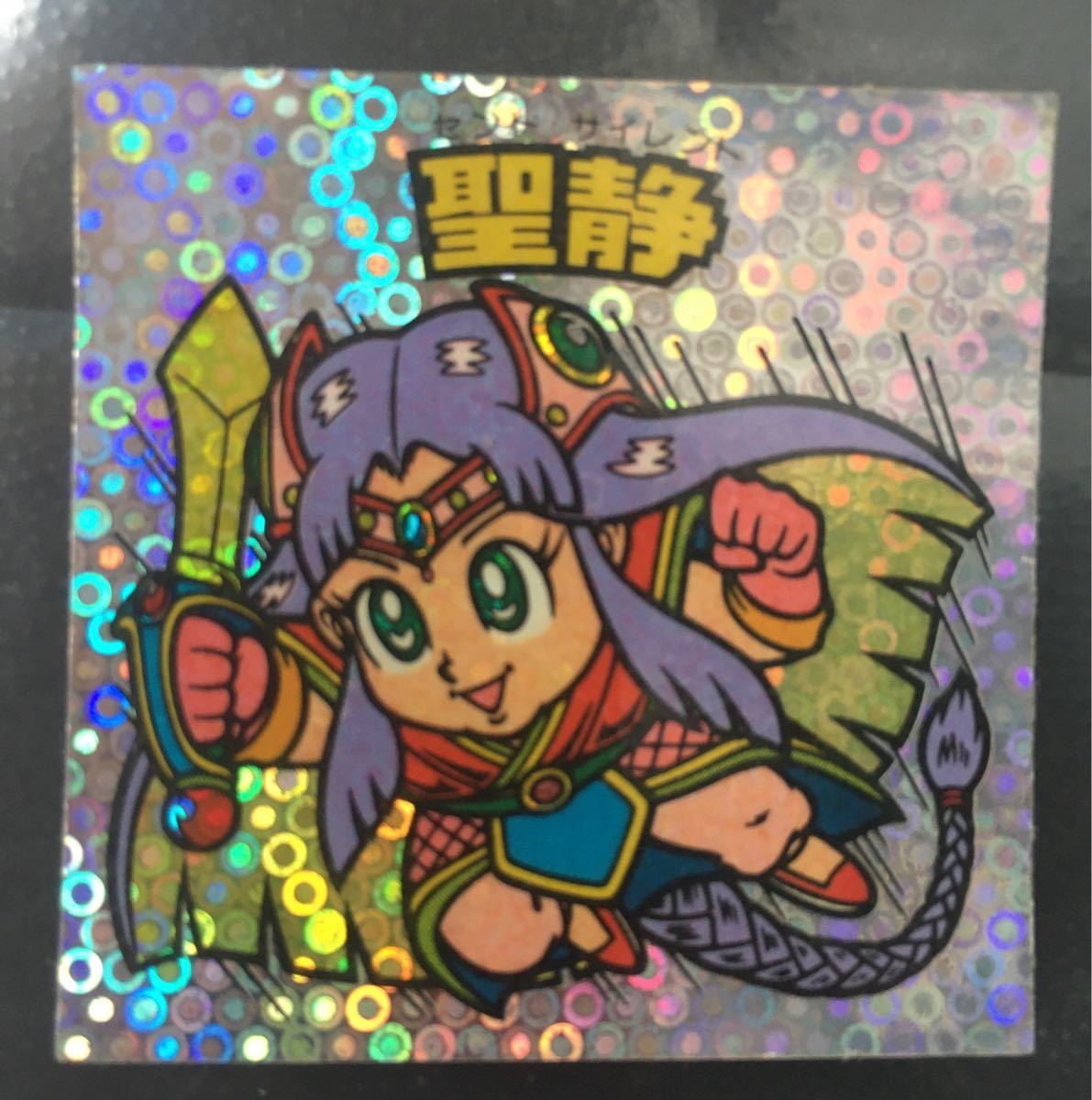ビックリマン 26弾 縦流れ マーチ牛若 極美品 | ビックリマン 26弾 縦 ...
