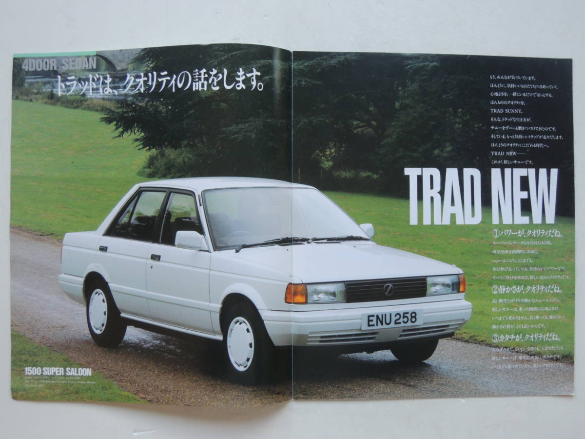 【カタログのみ】 サニー セダン カリフォルニア掲載 昭和62年 1987年 8P 日産 カタログ_画像2