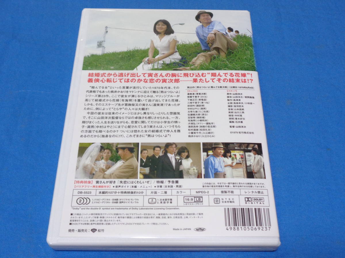 ヤフオク 男はつらいよ 翔んでる寅次郎 dvd hdリマ ヤフオク 男はつらいよ 翔んでる寅次郎 dvd hdリマ