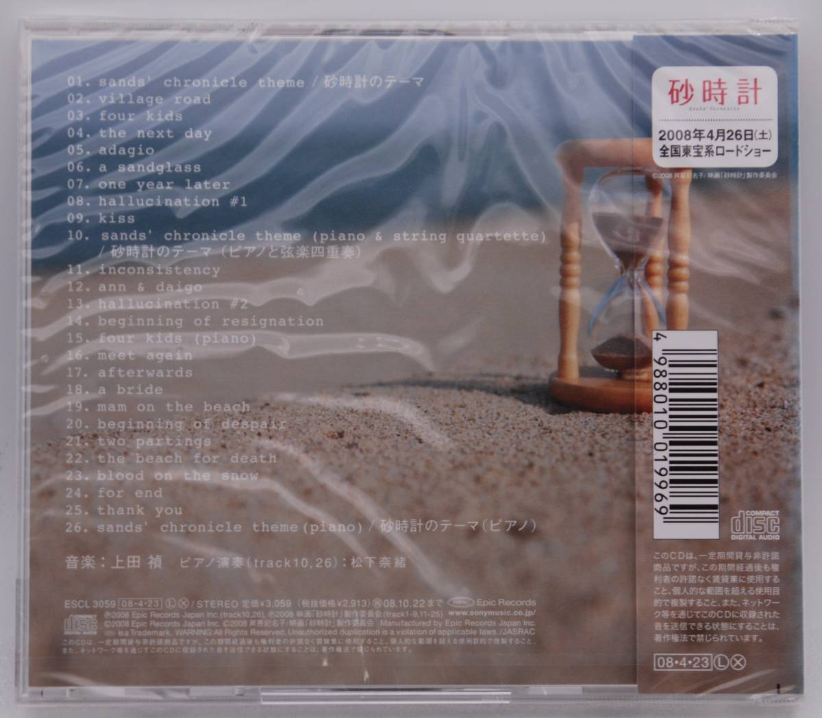 ヤフオク 新品 Cd 映画 砂時計 オリジナル サウンド ヤフオク 新品 Cd 映画 砂時計 オリジナル サウンド