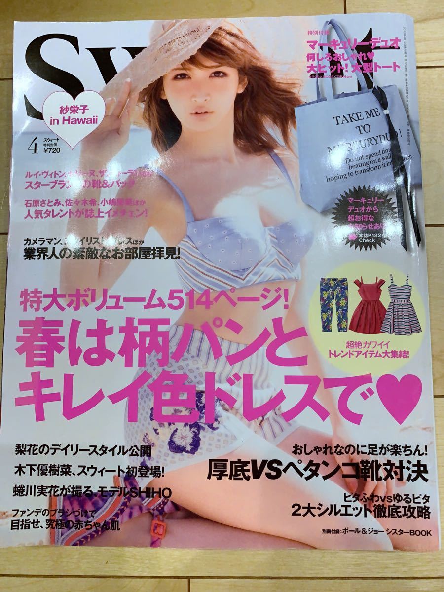 Paypayフリマ Sweet 雑誌 13 4 石原さとみ 紗栄子 小嶋陽菜 梨花 Paypayフリマ Sweet 雑誌 13 4 石原さとみ 紗栄子 小嶋陽菜 梨花