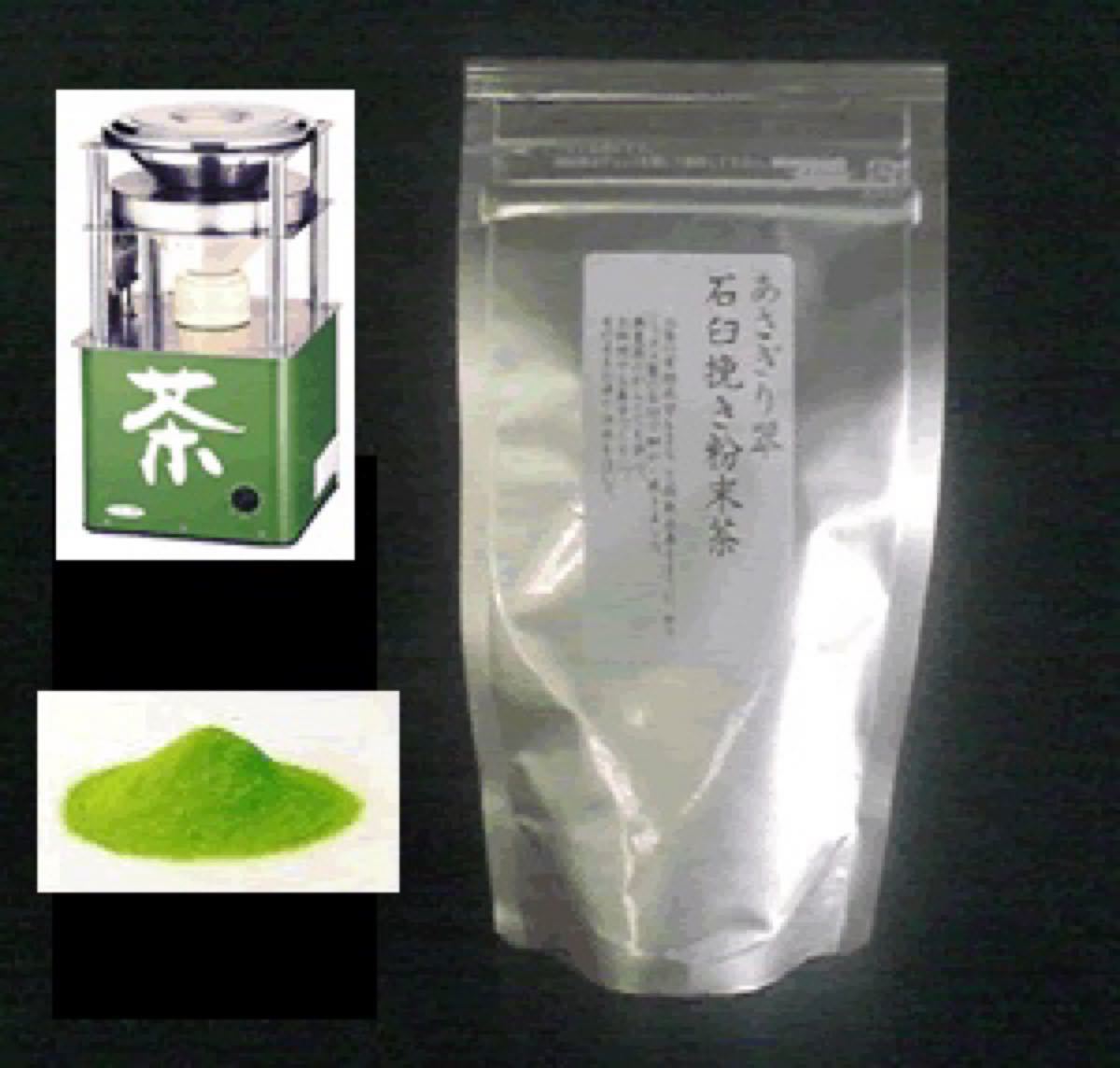 あさぎり翠粉末茶90g3袋　茶農家直売　粉末緑茶　無農薬・無化学肥料栽培