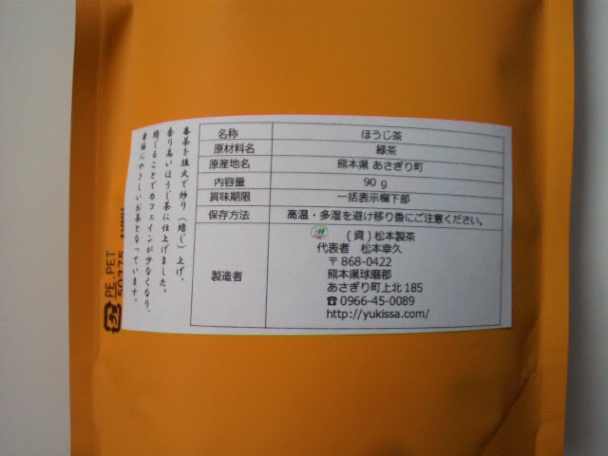 あさぎりほうじ茶90g3袋　無農薬・無化学肥料栽培