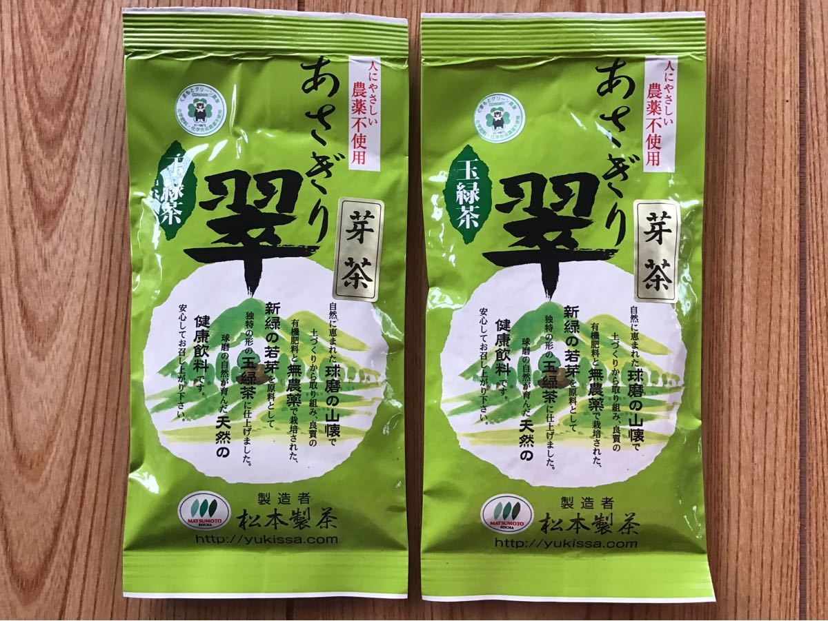 あさぎり芽茶100g2袋　生産者直売　無農薬・無化学肥料栽培　シングルオリジン　カテキンパワー　免疫力アップ