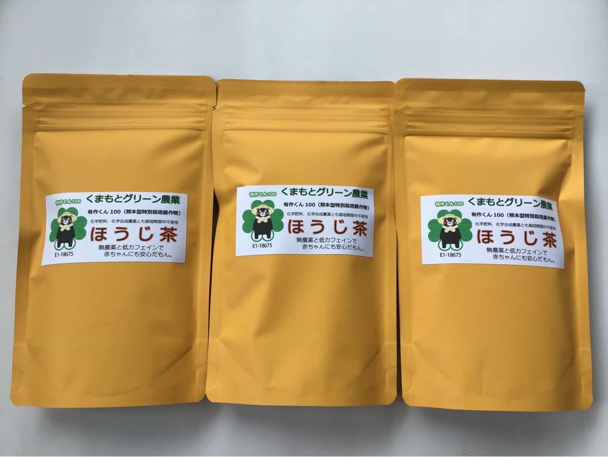 あさぎりほうじ茶90g3袋　生産者直売　無農薬・無化学肥料栽培