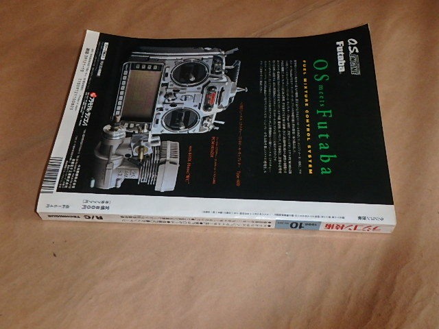 ラジコン技術　1996年10月号　/　ヘリ用ガバナー「GV-1」をテスト　/　F4Cスケール機世界選手権_画像4