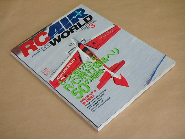 RC AIR WORLD　[ラジコン・エア・ワールド]　2001年3月号　/　もっと知りたい！！ＲＣ飛行機＆ヘリ50の疑問　　_画像2