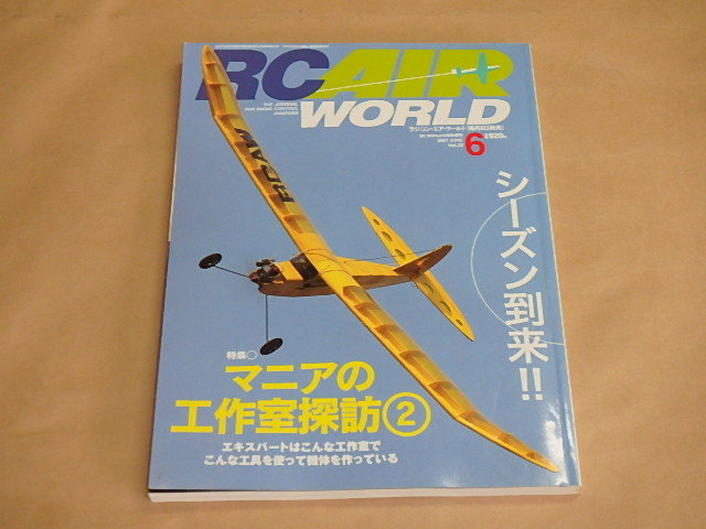 RC AIR WORLD　[ラジコン・エア・ワールド]　2001年6月号　/　マニアの工作室探訪2_画像1