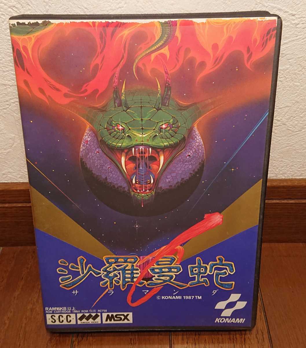 MSX　【沙羅曼蛇 サラマンダ】コナミ KONAMI