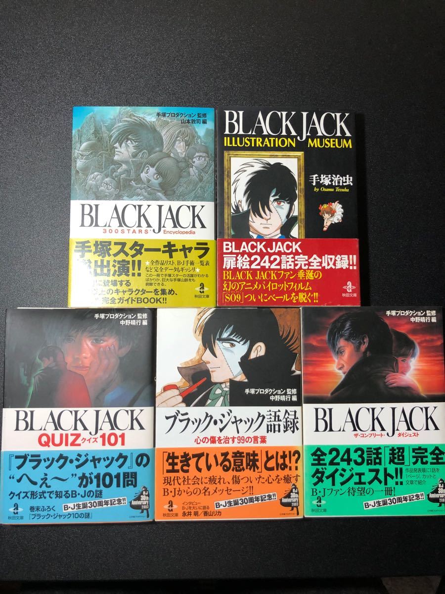 Paypayフリマ ブラックジャック 全巻 マニア本セット Paypayフリマ ブラックジャック 全巻 マニア本セット