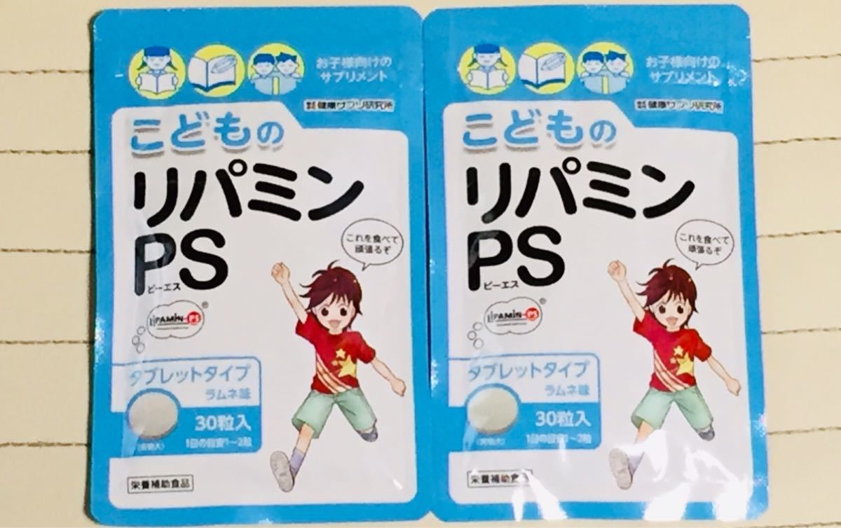 こどものリパミンPS 健康サプリ研究所 2袋|PayPayフリマ