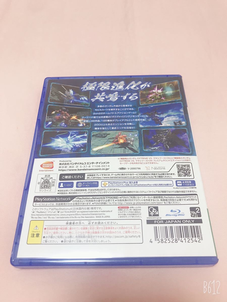 機動戦士ガンダム　EXTREME VS.マキシブーストON