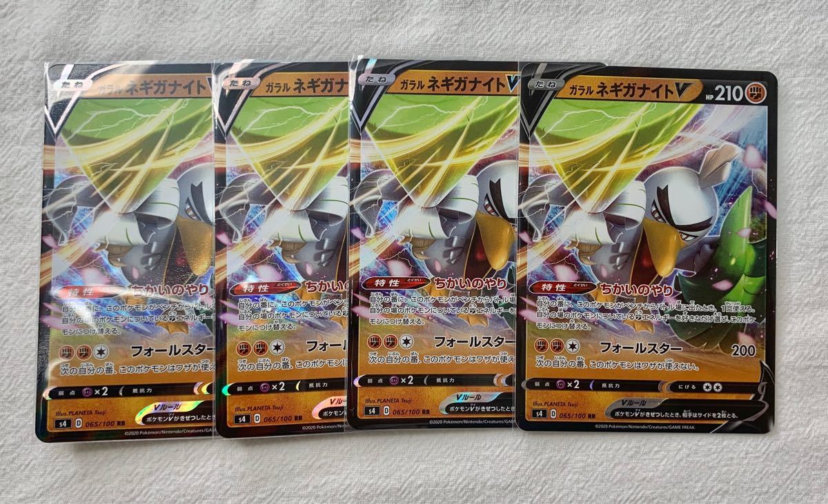 Paypayフリマ ポケモンカード 仰天のボルテッカー ネギガナイトv 4枚セット Paypayフリマ ポケモンカード 仰天のボルテッカー ネギガナイトv 4枚セット