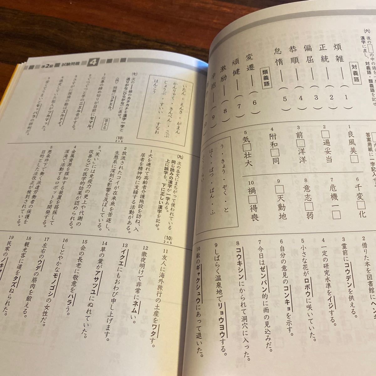 Paypayフリマ 漢検過去準２級問題集 平成２３年度版 日本漢字能力検定協会 編