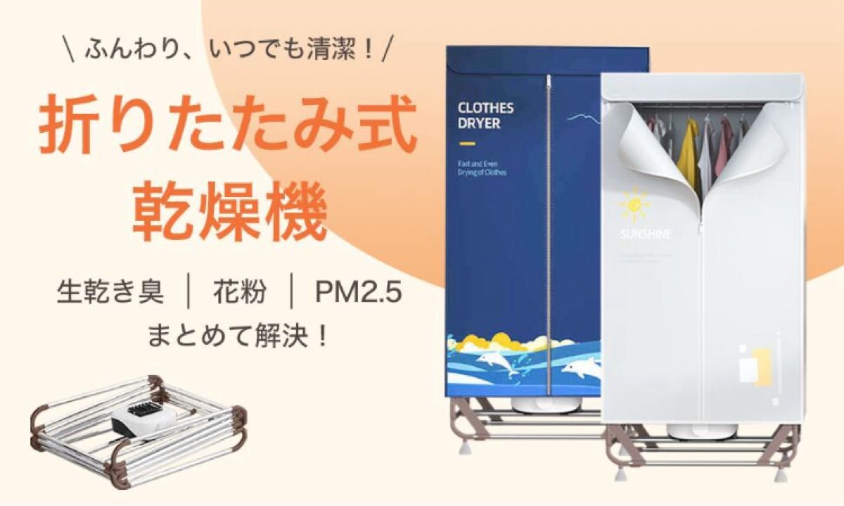 ❤️大特価❤️ 衣類乾燥機　折り畳み　高温速乾　除菌　シワ防止　カビ対策　花粉対策 新品 大特価 ラスト1点 衣類乾燥機 折り畳み 高温速乾 除菌 シワ
