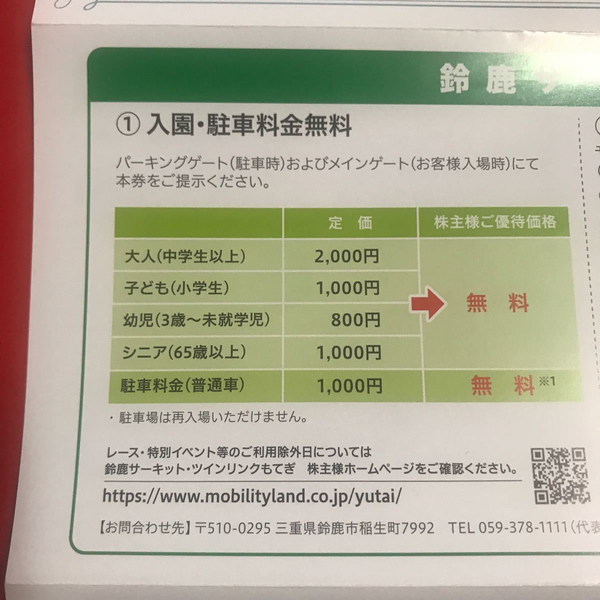 Paypayフリマ 鈴鹿サーキット ツインリンクもてぎ 駐車場 5名様 入園無料券 チケット1枚 Paypayフリマ 鈴鹿サーキット ツインリンクもてぎ 駐車場 5名様 入園無料券 チケット1枚