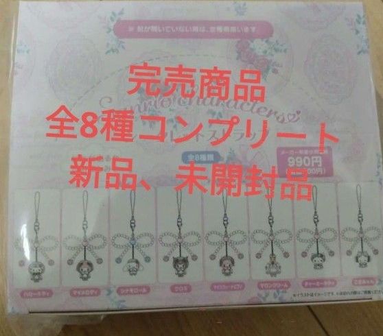 ホワイトフリルデザインシリーズ　 シークレットストラップ コンプリートセット Amazon.co.jp: サンリオ(SANRIO) シークレットストラップ