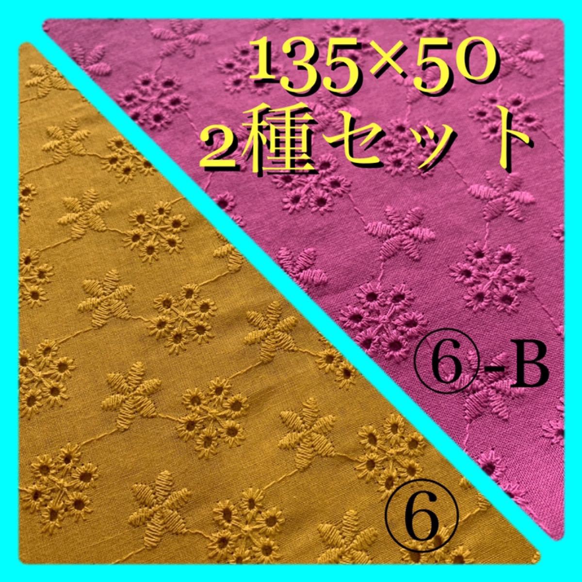 コットンレース 綿 刺繍生地 はぎれセット 花柄 ハンドメイド 布 ハギレ 