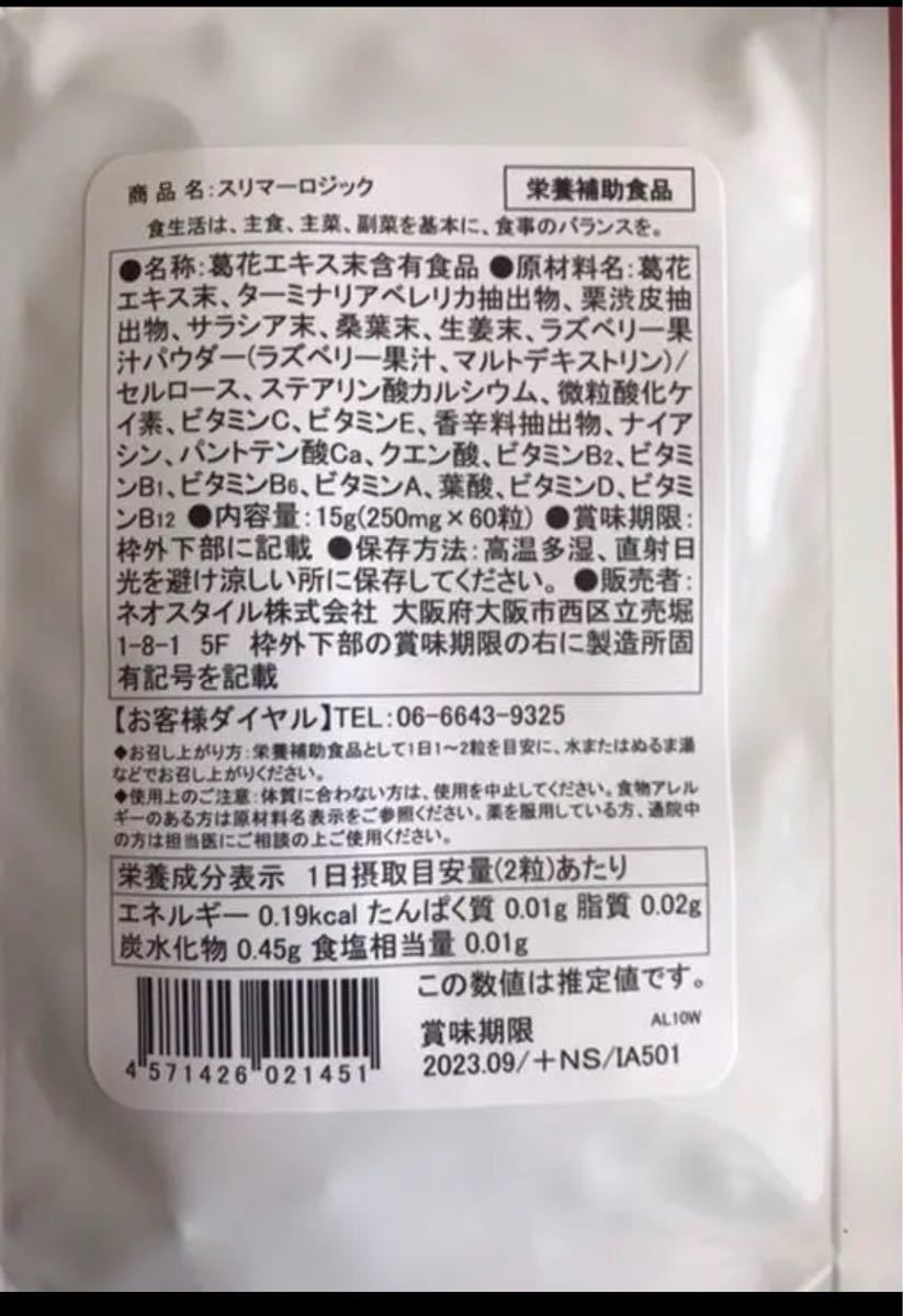 Paypayフリマ ダイエット最強サプリ スリマーロジック 2ヶ月分 Paypayフリマ ダイエット最強サプリ スリマーロジック 2ヶ月分