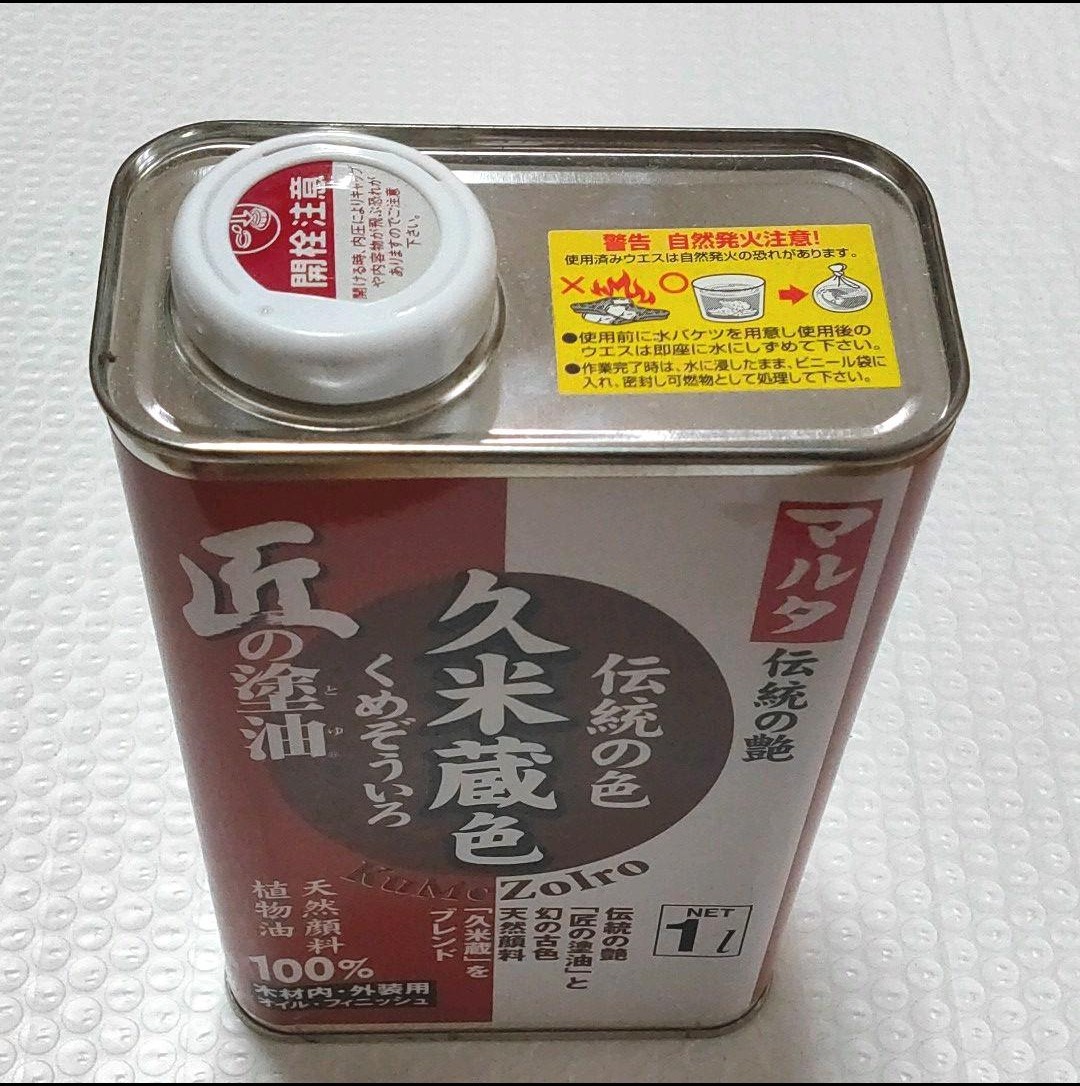Paypayフリマ 送料無料 匠の塗油 伝統の艶 久米蔵色 1リットル Paypayフリマ 送料無料 匠の塗油 伝統の艶 久米蔵色 1リットル