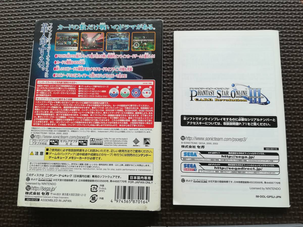 ヤフオク Gc ファンタシースターオンライン エピソード3