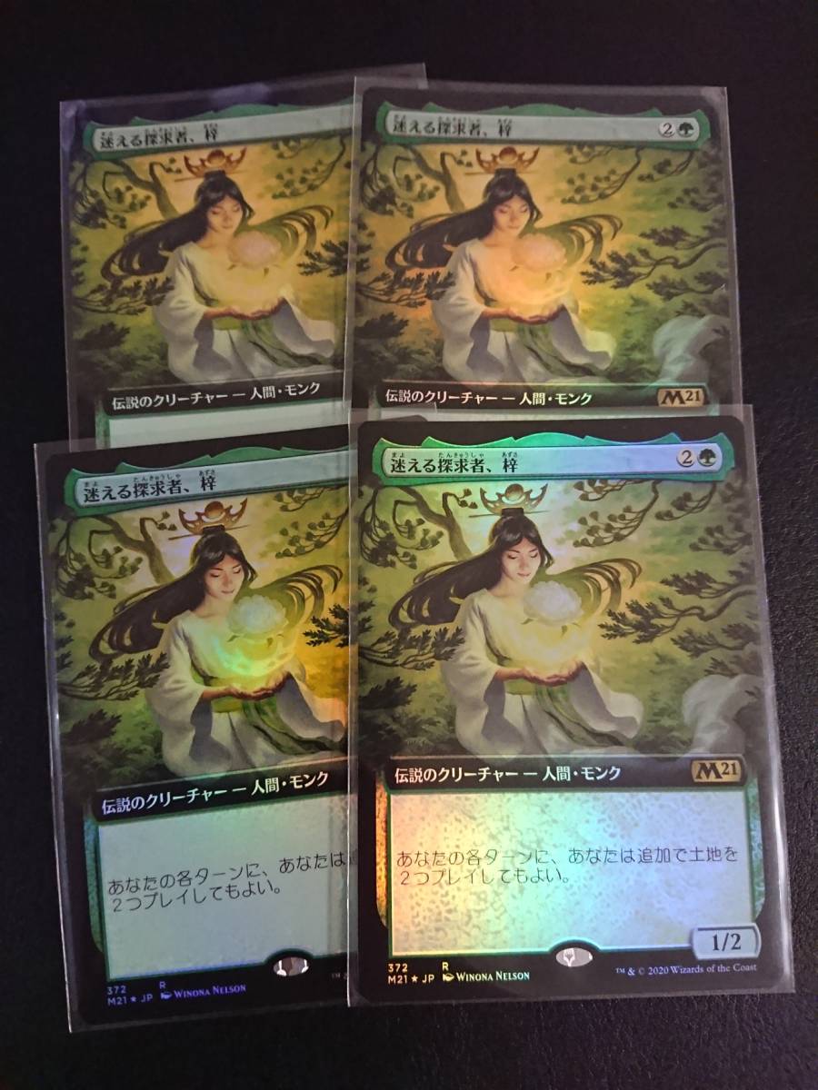 ★☆MTG　【FOIL】【日】迷える探求者、梓/Azusa, Lost but Seeking [緑R]【M21】[拡張アート]★☆在庫枚数4枚 全ての商品同梱可能_画像1