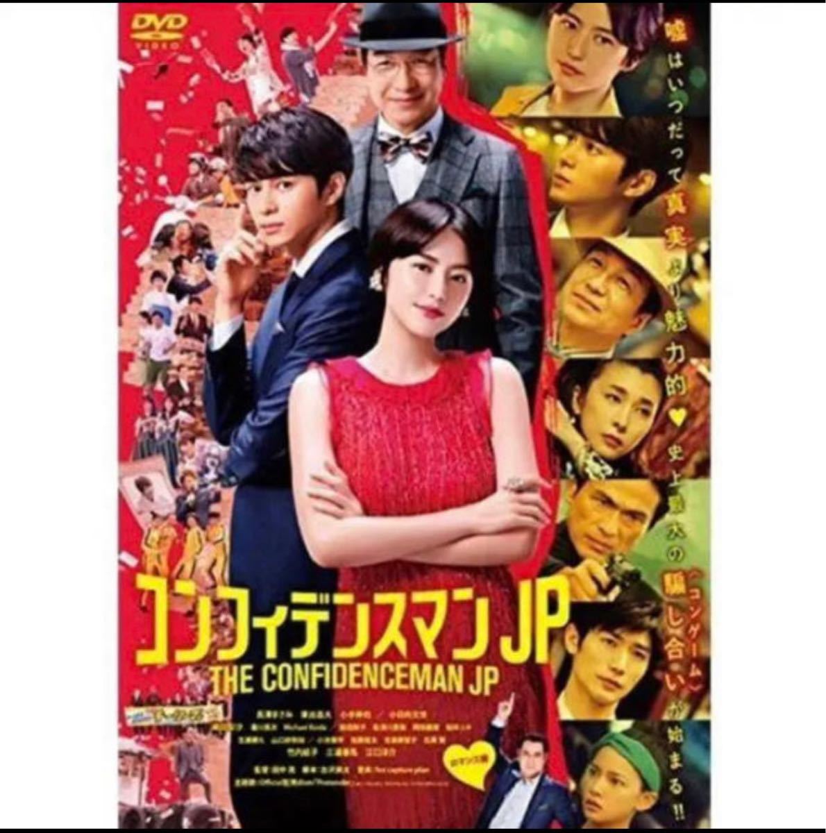 Paypayフリマ 新品 コンフィデンスマンjp ロマンス編 Dvd 通常版 三浦春馬 竹内結子 Paypayフリマ 新品 コンフィデンスマンjp ロマンス編 Dvd 通常版 三浦春馬 竹内結子