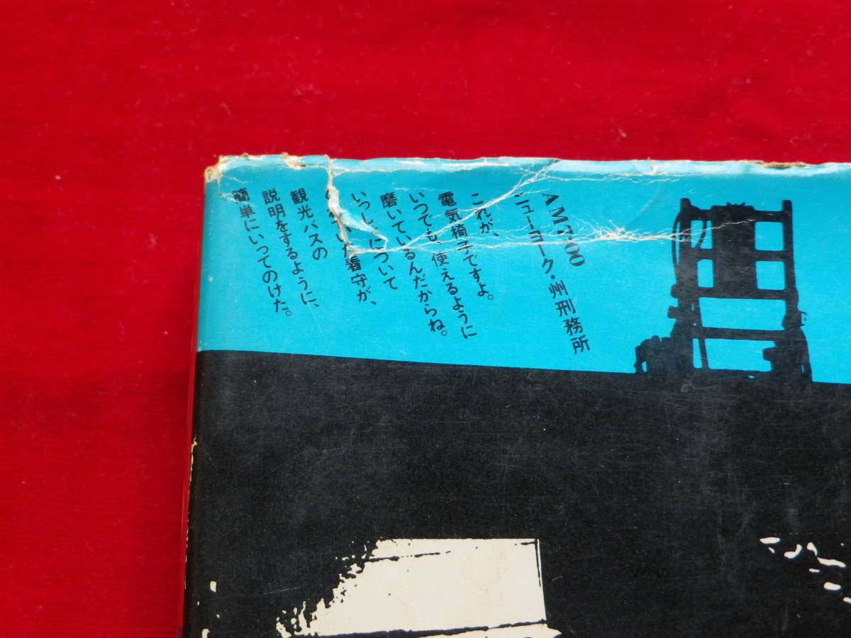 5100円 昭和の珍本。超希少品! ミッキー安川『恐怖の 5100円 昭和の珍本。超希少品! ミッキー安川『恐怖の