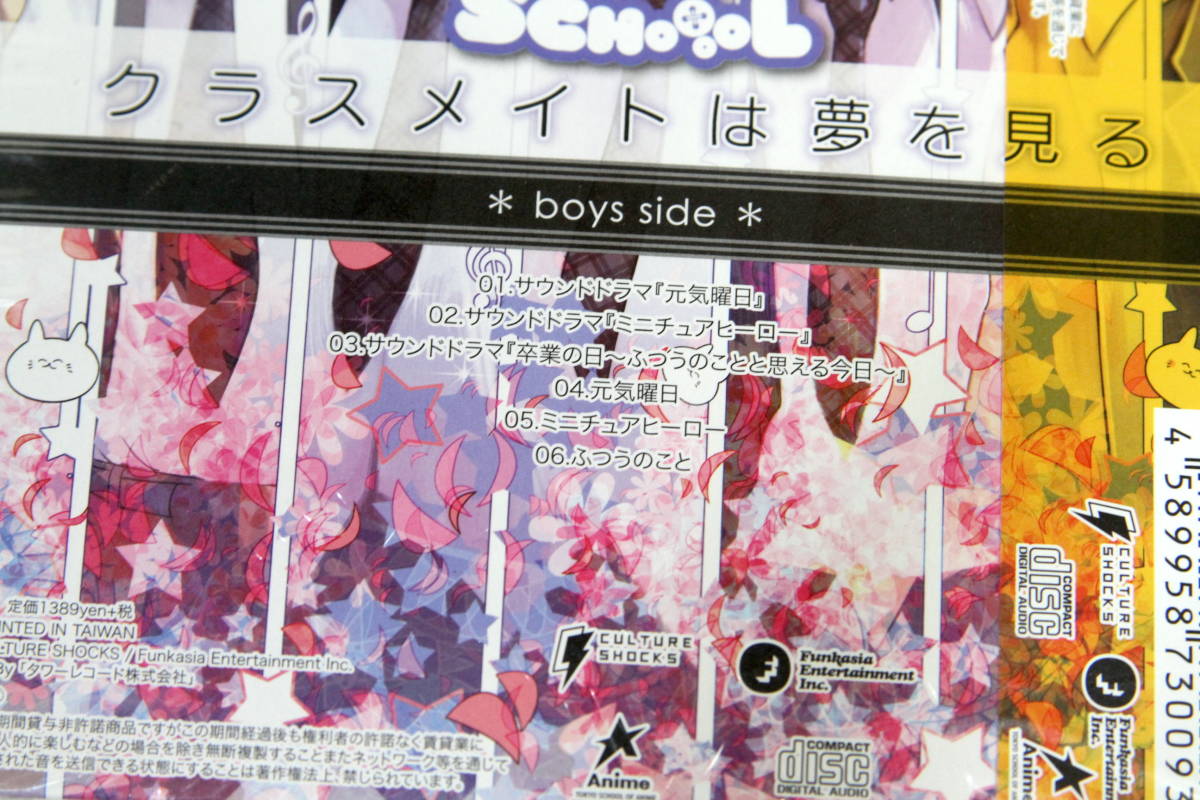 新品未開封■SCHOOOOL■CD【クラスメイトは夢を見る】スクール CULTURE SHOCKS カルチャーショックス 東京アニメ声優専門学校_画像3