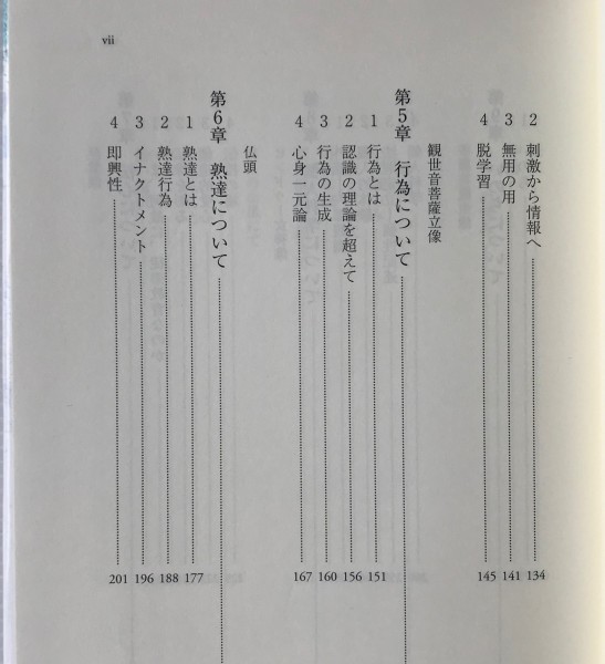 個人科学としての心理学：分析から自証へ 野村幸正 著 関西大学出版部_画像5