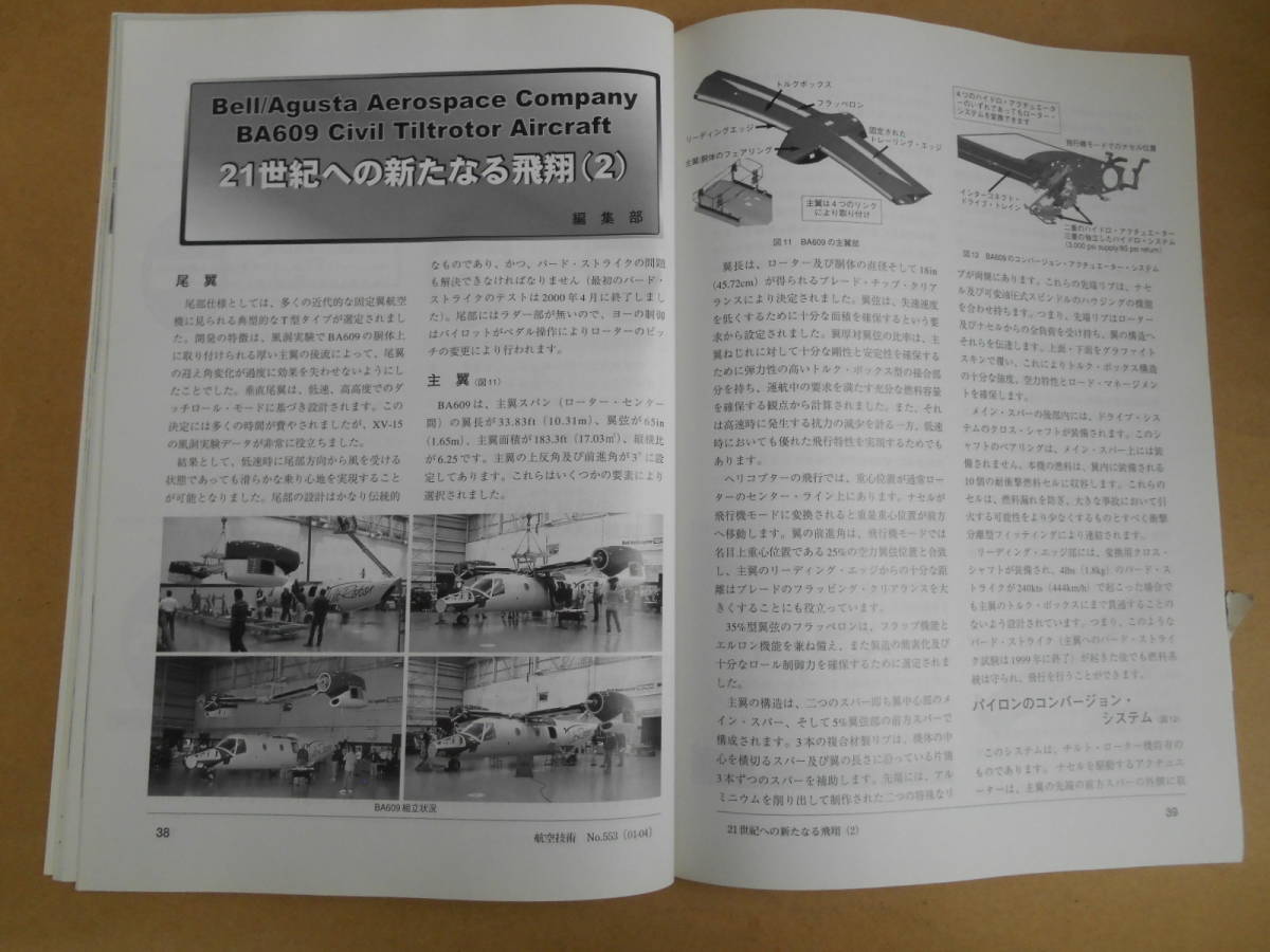 航空技術　 2001　　4月　　no.553 　　 上中央スチール下段右_画像8