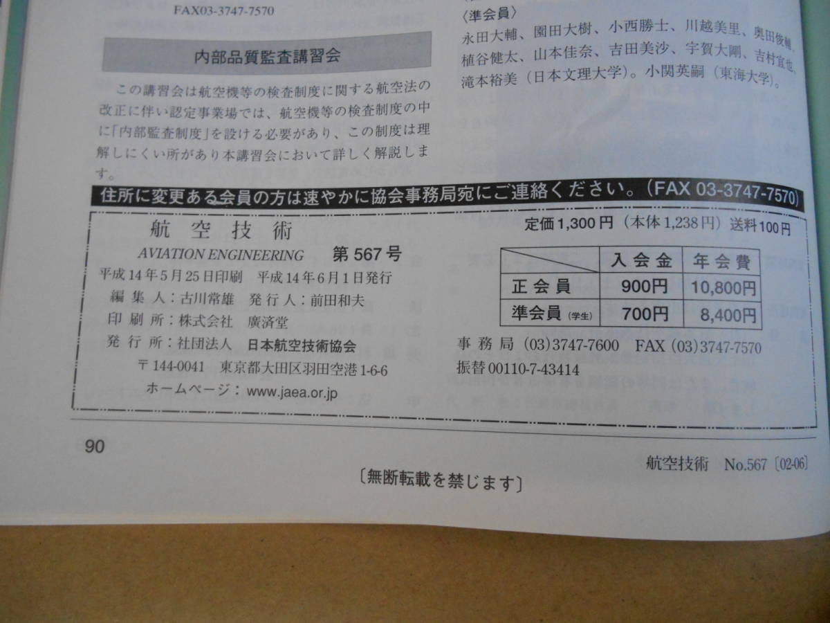 航空技術　 2002　　6月　　no,567　　 上中央スチール下段右_画像8