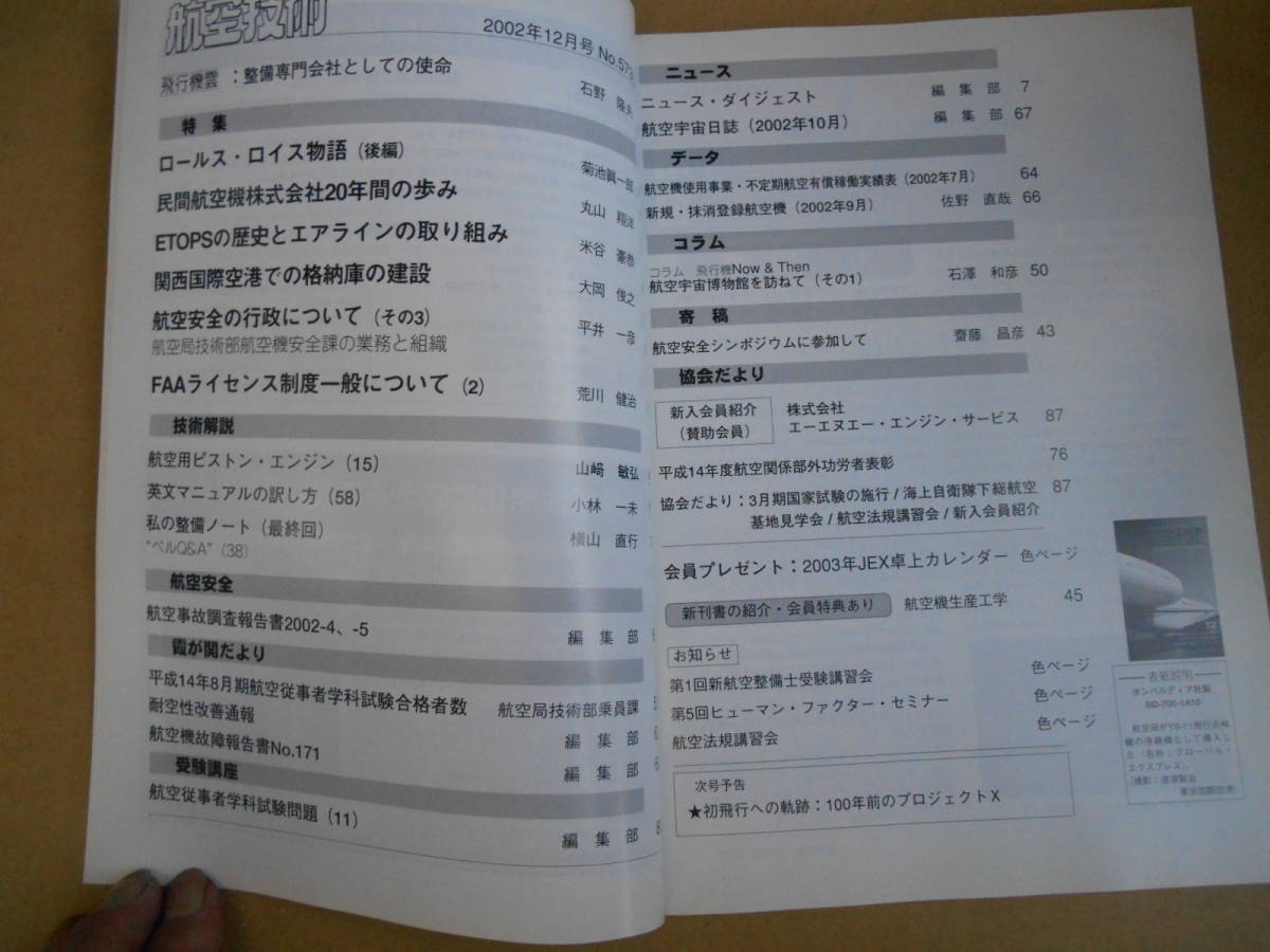 航空技術　 2002　12月　　no,573　　 上中央スチール下段右_画像2