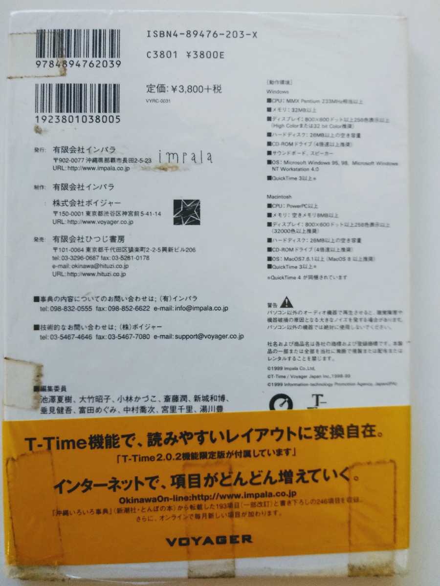 希少本☆オキナワ なんでも 事典【CD-ROM・未開封】_画像2