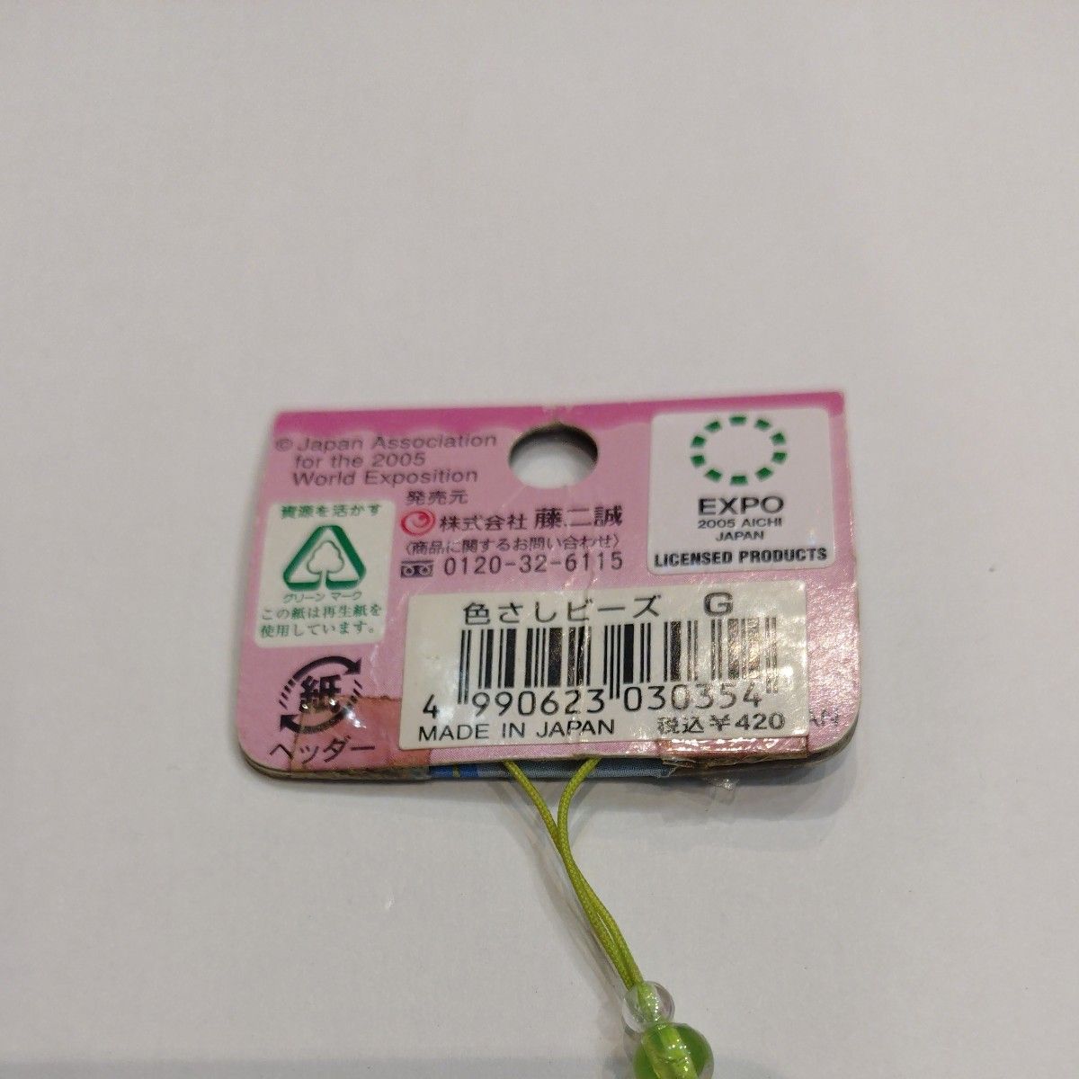 EXPO 2005 AICHI JAPAN 万博 公式グッズ ストラップ 愛・地球博