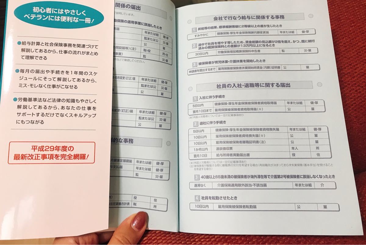 やさしくわかる給与計算と社会保険事務のしごと 平成２９年度版