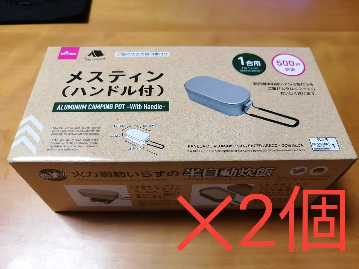 Paypayフリマ ダイソー メスティン2個と収納可能なｃｆストーブ1セット