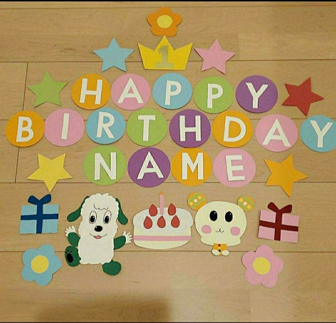 Paypayフリマ 誕生日 壁面 飾り わんわん うーたん Paypayフリマ 誕生日 壁面 飾り わんわん うーたん