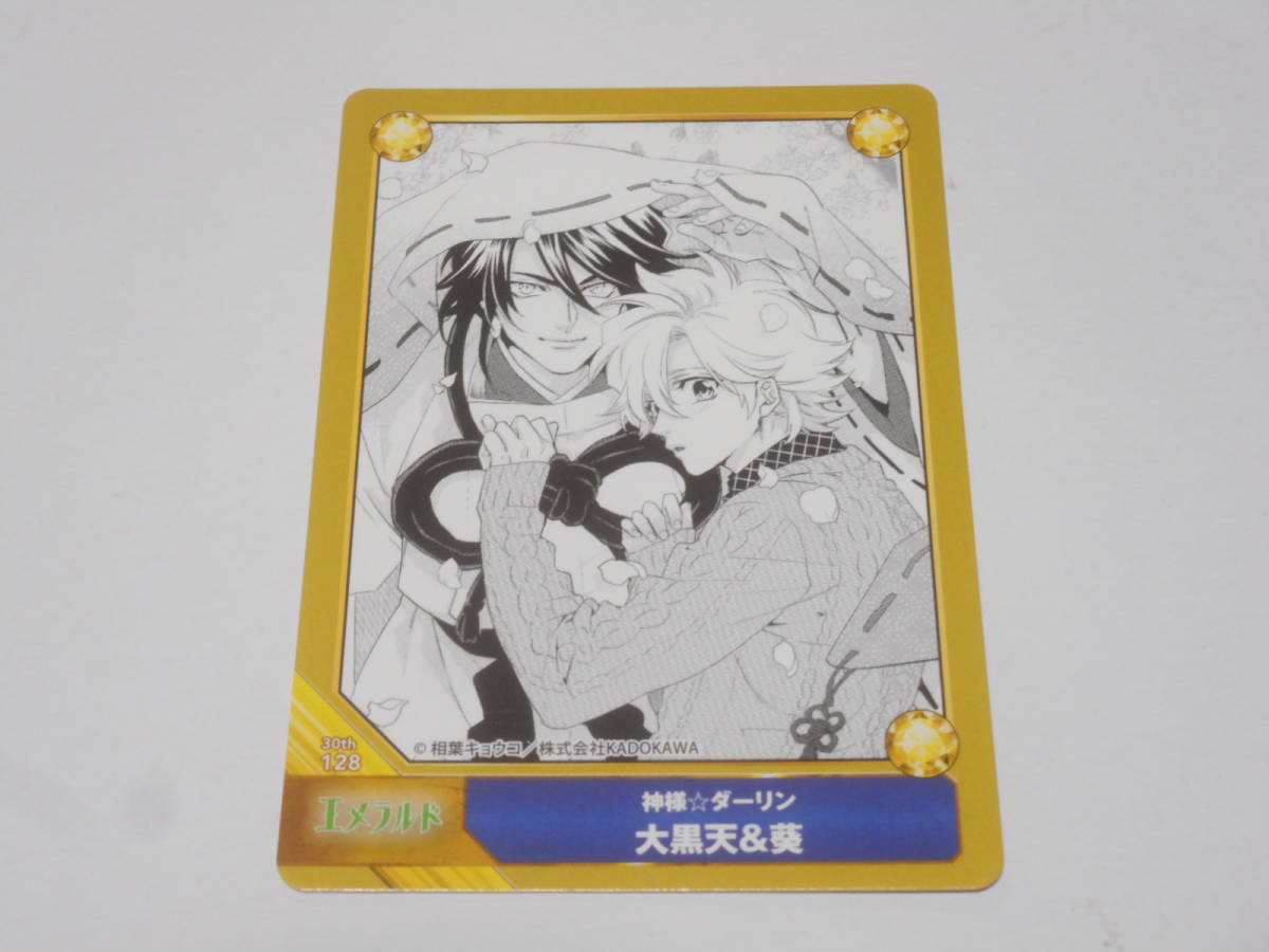 神様☆ダーリン　大黒天＆葵/A.B-T.C Animate Book Trading Card/アニメイト 限定カード_画像1