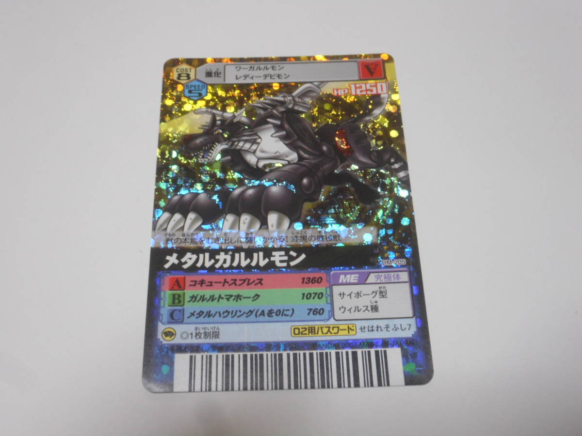 DM-205　メタルガルルモン　/デジモン カード デジタルモンスター_画像1