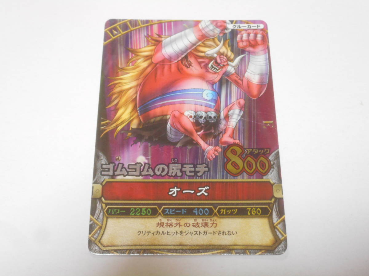 C1 オーズ ゴムゴムの尻モチ ワンピース カード ワンピーベリーマッチ Onepy B Match Jauce Shopping Service Yahoo Japan Auctions Ebay Japan C1 オーズ ゴムゴムの尻モチ ワンピース カード ワンピーベリーマッチ Onepy B Match Jauce Shopping Service Yahoo Japan Auctions Ebay Japan