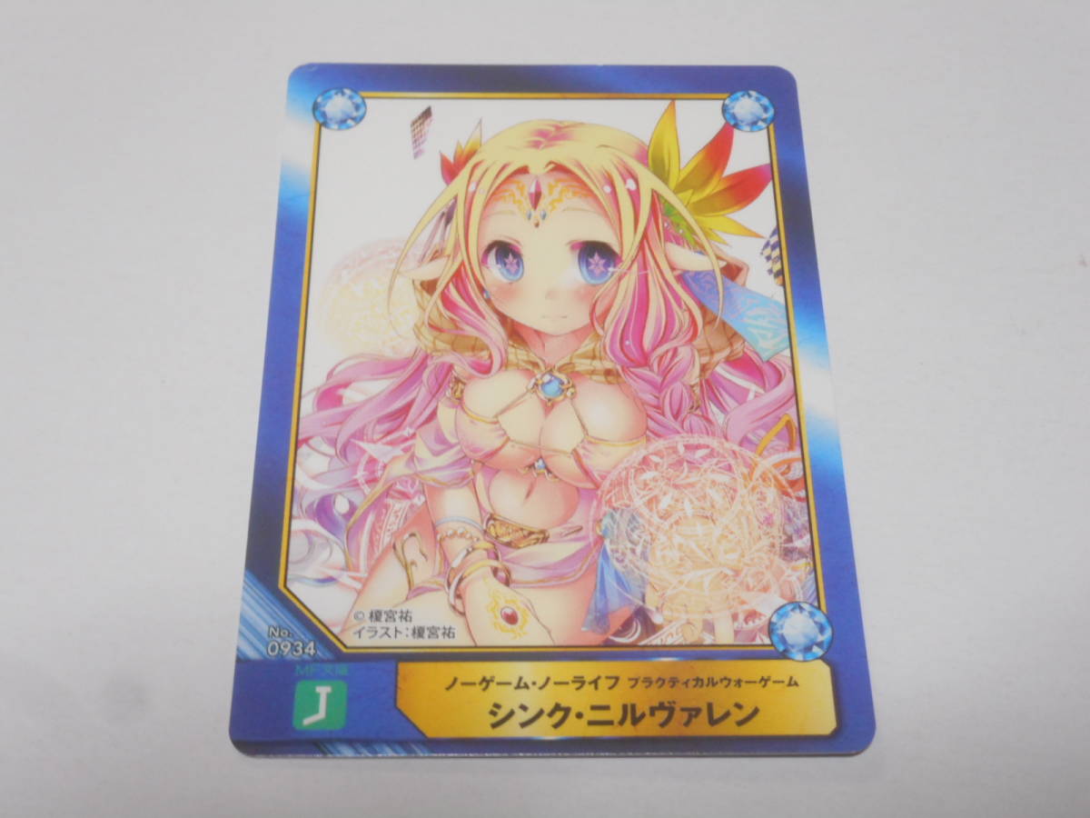 ノーゲーム・ノーライフ プラクティカルウォーゲーム　シンク・ニルヴァレン/A.B-T.C Animate Book Trading Card/アニメイト 限定カード_画像1