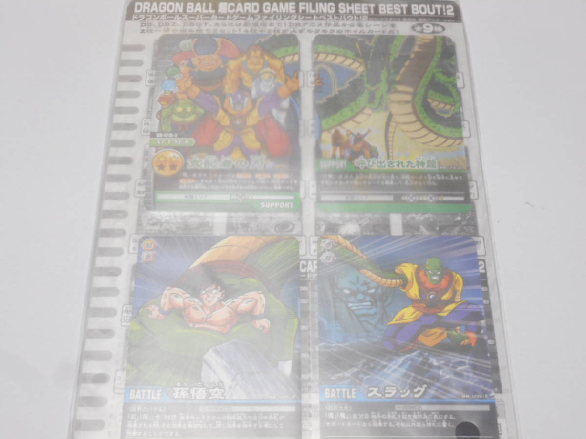 孫悟空 スラッグ ドラゴンボール 超カードゲーム ファイリングシートベストバウト第2弾 ドラゴンボール 売買されたオークション情報 Yahooの商品情報をアーカイブ公開 オークファン Aucfan Com 孫悟空 スラッグ ドラゴンボール 超カードゲーム ファイリングシートベストバウト第2弾 ドラゴンボール 売買されたオークション情報 Yahooの商品情報をアーカイブ公開 オークファン Aucfan Com