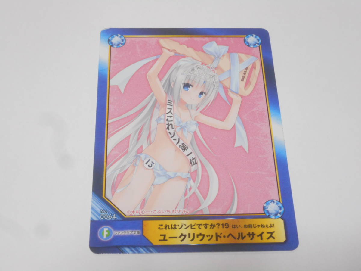 これはゾンビですか?　ユークリウッド・ヘルサイズ/A.B-T.C Animate Book Trading Card/アニメイト 限定カード_画像1