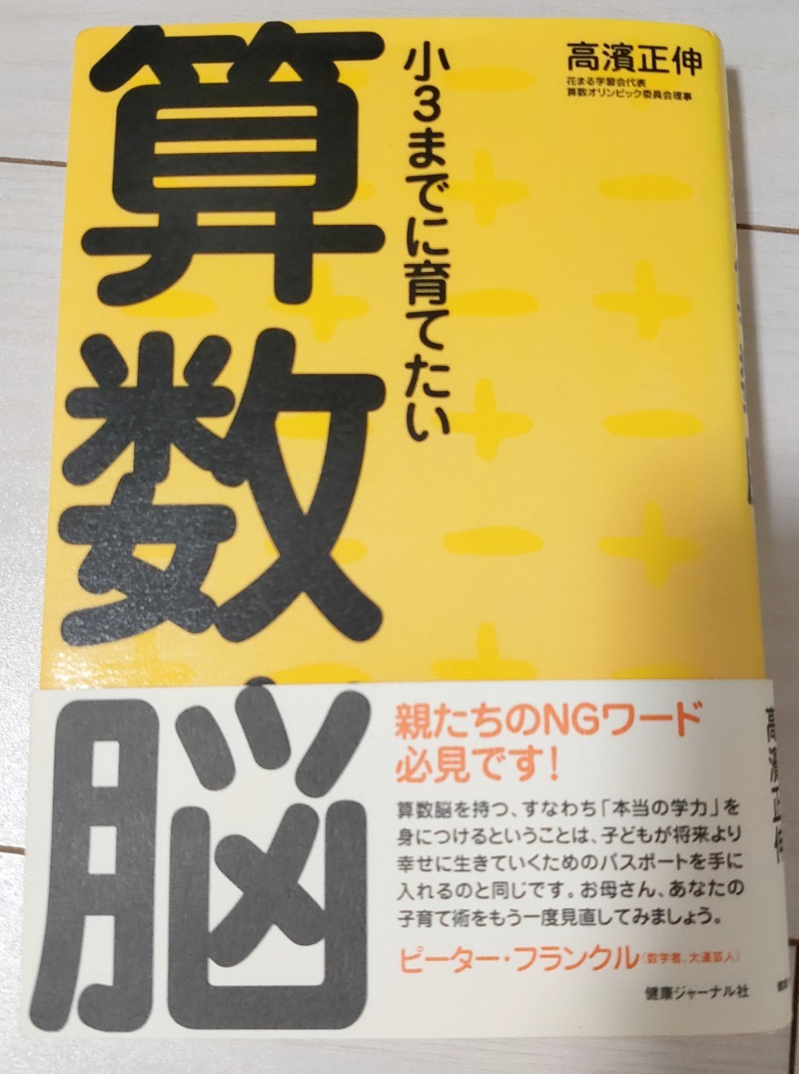 Paypayフリマ 送料込み 帯付き 小3までに育てたい算数脳 なぞぺー なぞぺ Paypayフリマ 送料込み 帯付き 小3までに育てたい算数脳 なぞぺー なぞぺ