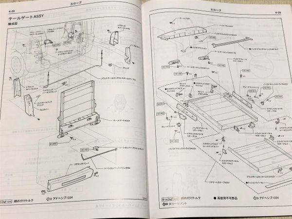 ★★★シエンタ　NCP81　【TECS　ウェルキャブ　車いす仕様車（スロープタイプ）　修理書】　11.06★★★_画像3