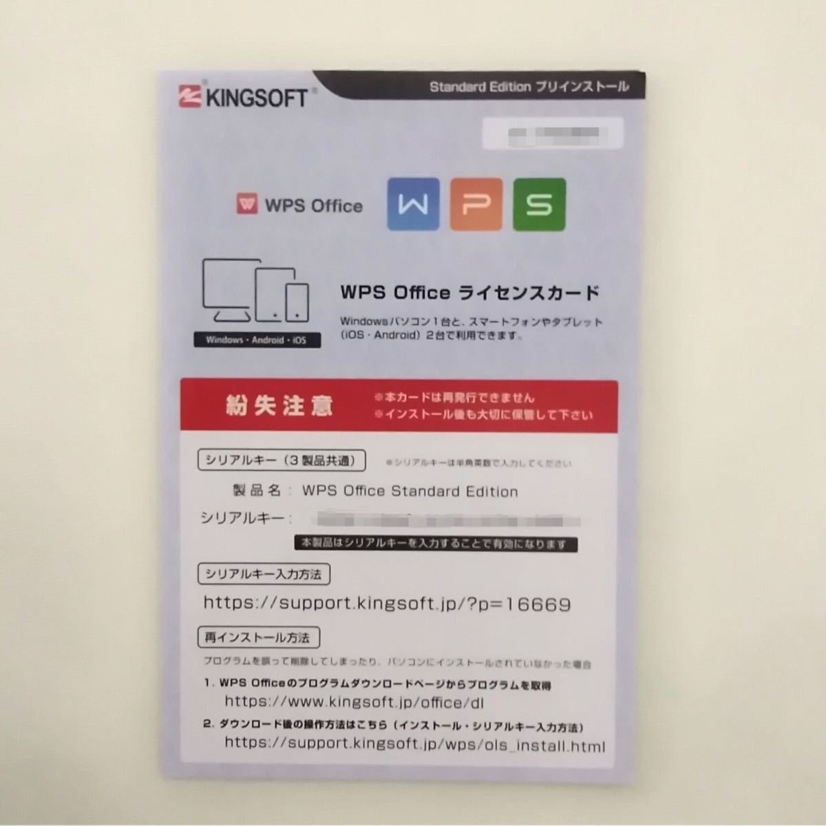 Paypayフリマ Kingsoft Wps Office ライセンスカード